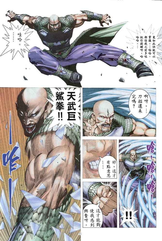 🍘武神 第161回 第20页