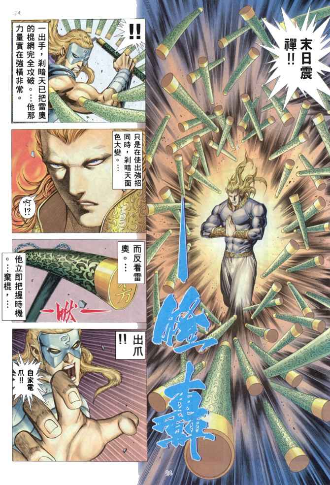 🍘武神 第161回 第23页