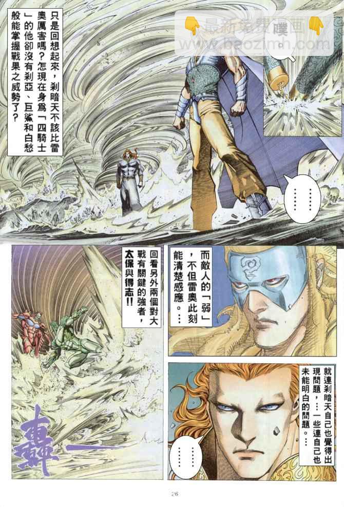 🍘武神 第161回 第25页