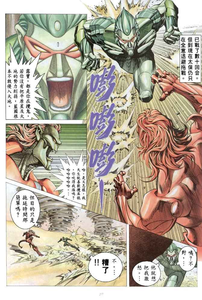 🍘武神 第161回 第26页