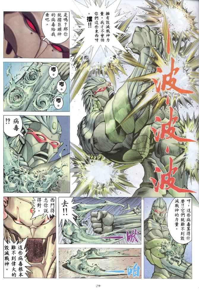 🍘武神 第161回 第28页