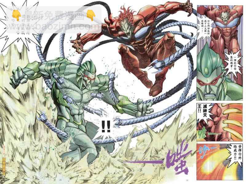 🍘武神 第161回 第29页
