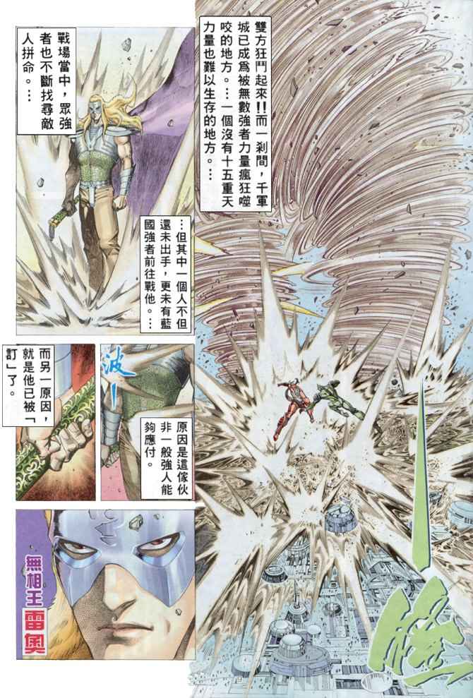 🍘武神 第161回 第8页
