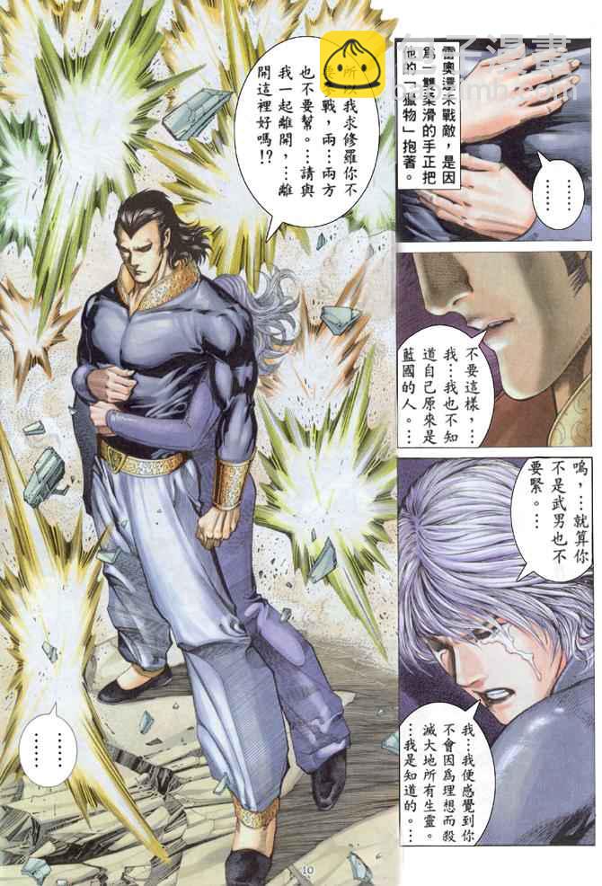 🍘武神 第161回 第9页