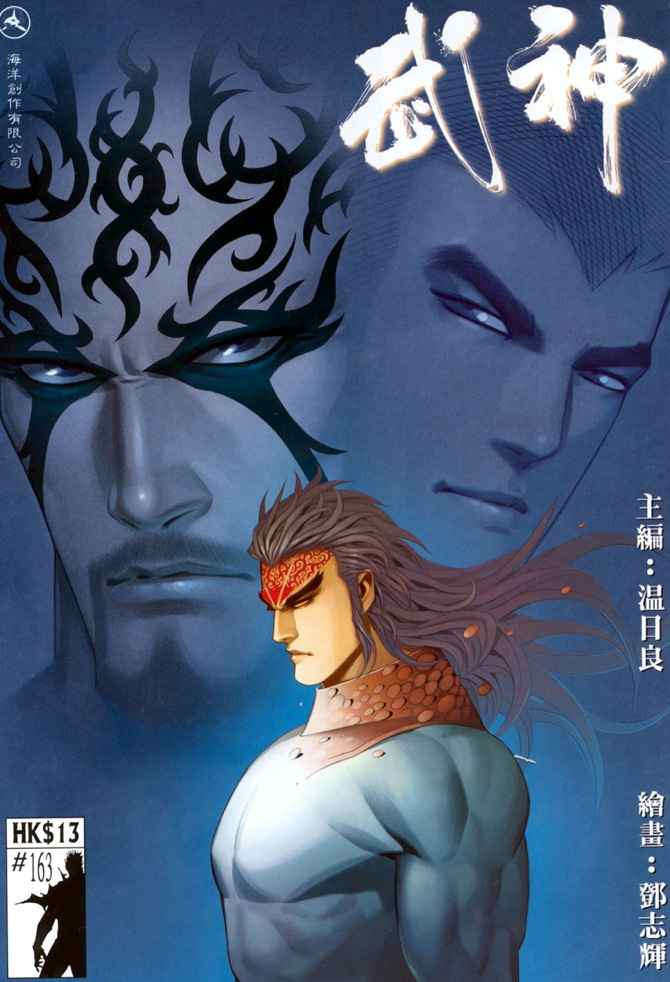 🍘武神 第163回 第1页