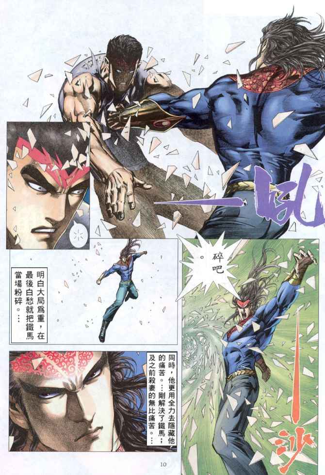 🍘武神 第163回 第10页