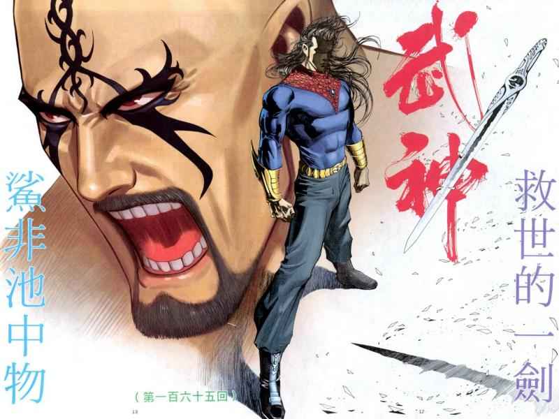 🍘武神 第163回 第12页