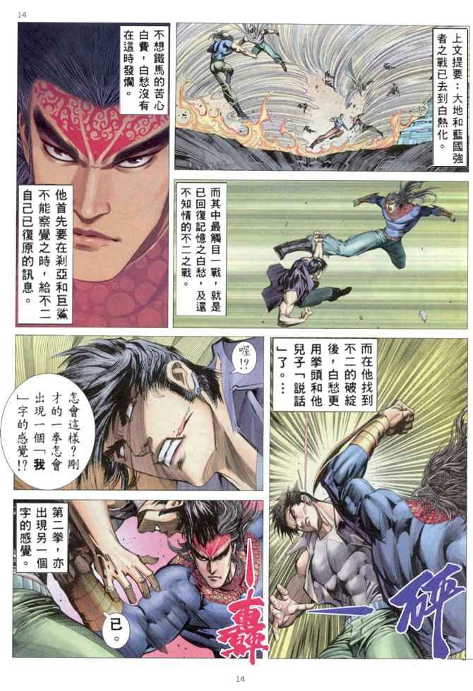 🍘武神 第163回 第13页