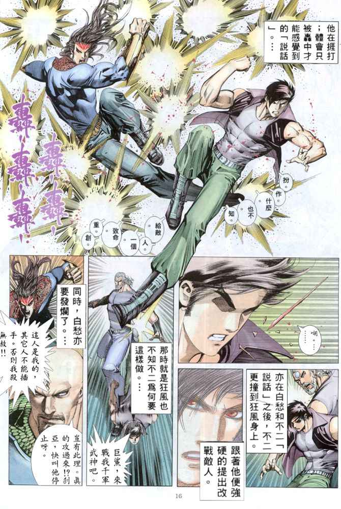 🍘武神 第163回 第15页