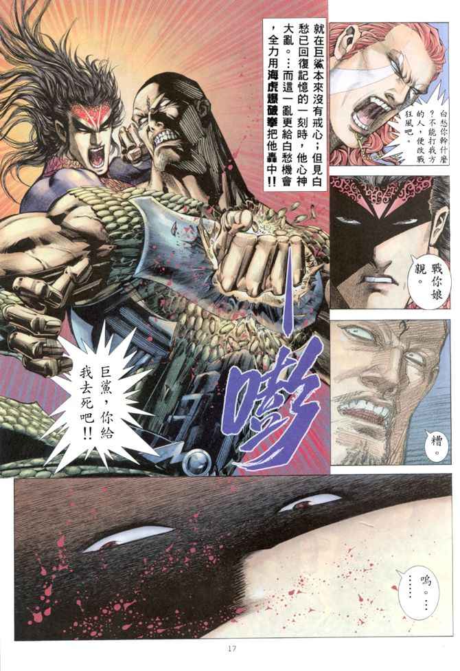 🍘武神 第163回 第16页