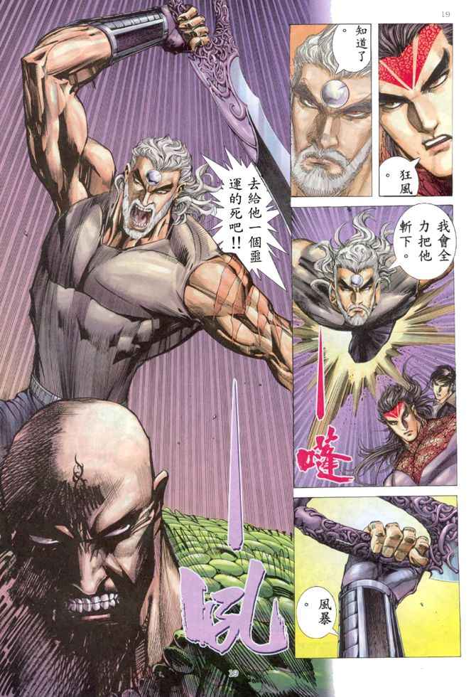 🍘武神 第163回 第18页