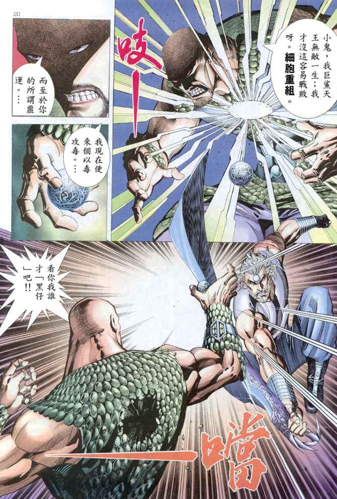 🍘武神 第163回 第19页