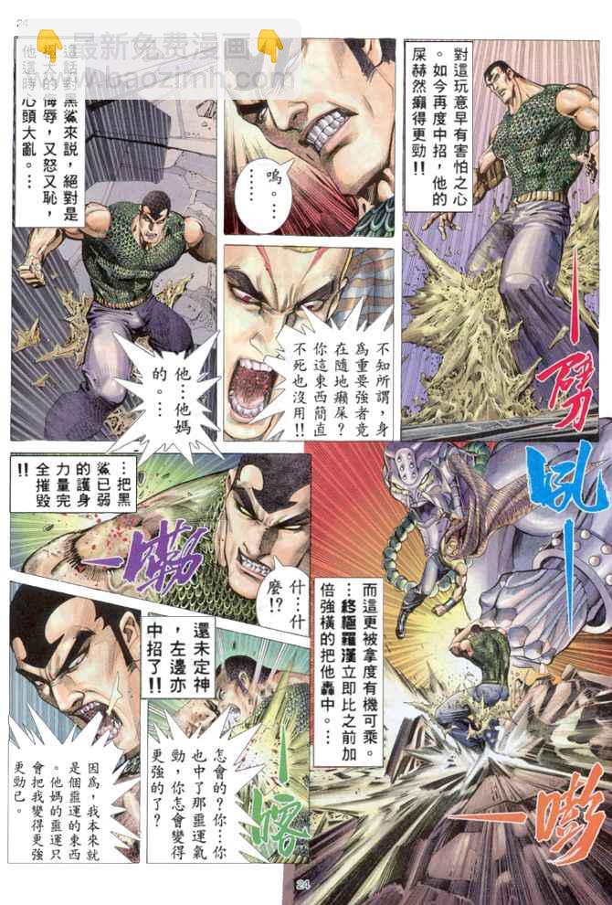 🍘武神 第163回 第23页