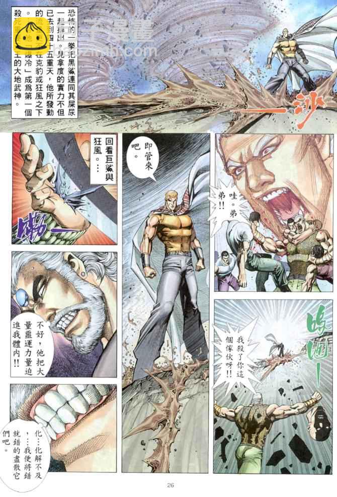 🍘武神 第163回 第25页