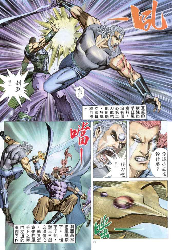 🍘武神 第163回 第26页