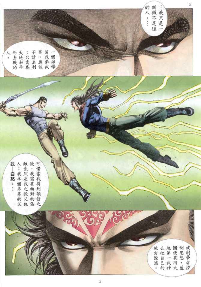 🍘武神 第163回 第3页