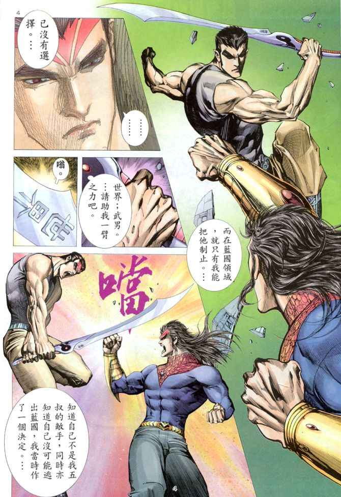 🍘武神 第163回 第4页