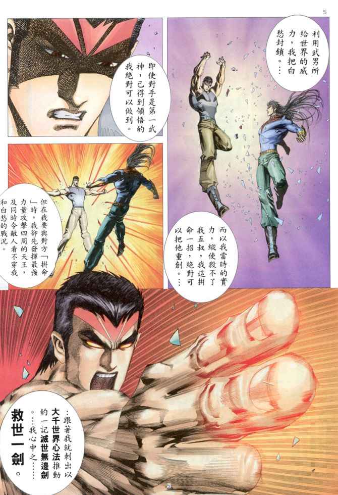 🍘武神 第163回 第5页