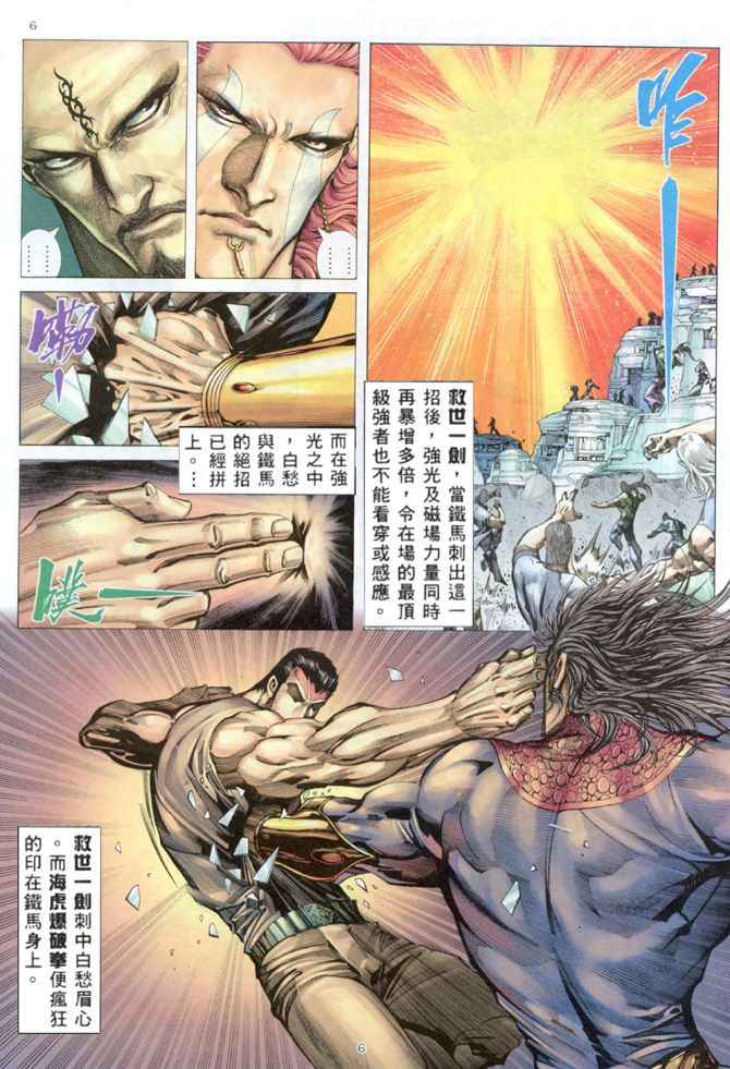 🍘武神 第163回 第6页