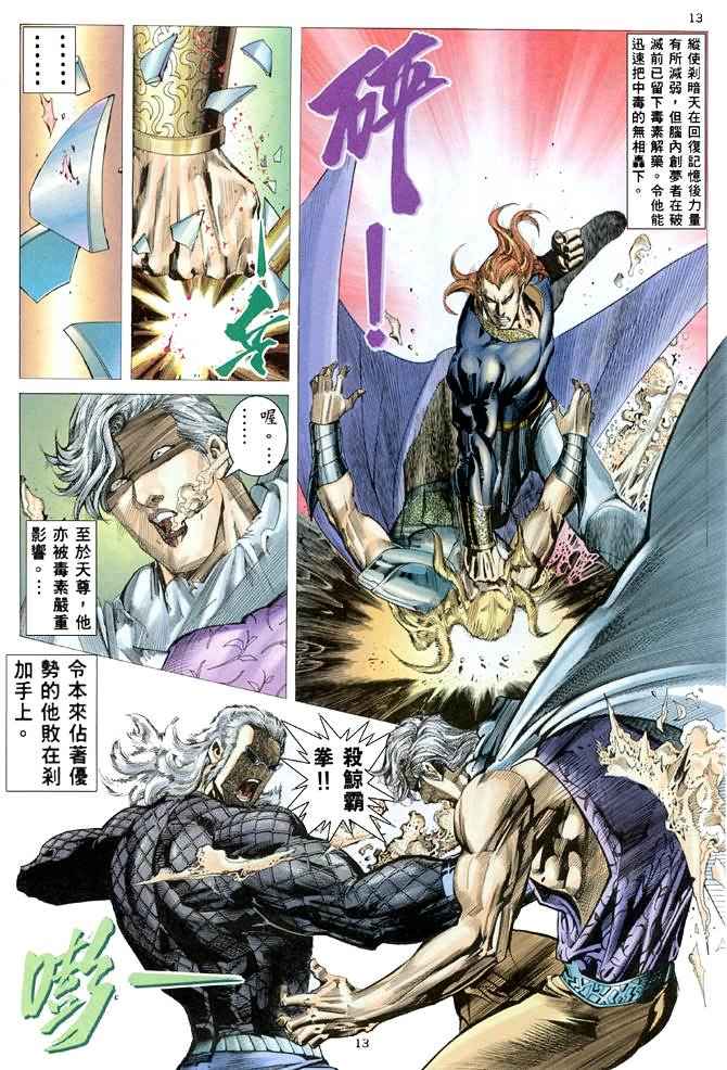 🍘武神 第165回 第12页