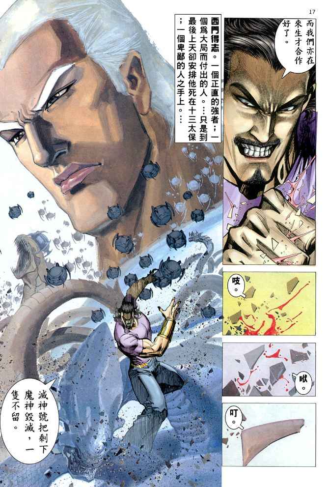 🍘武神 第165回 第16页