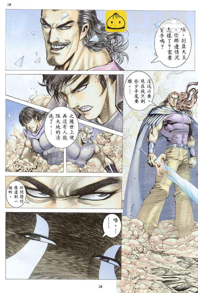 🍘武神 第165回 第17页