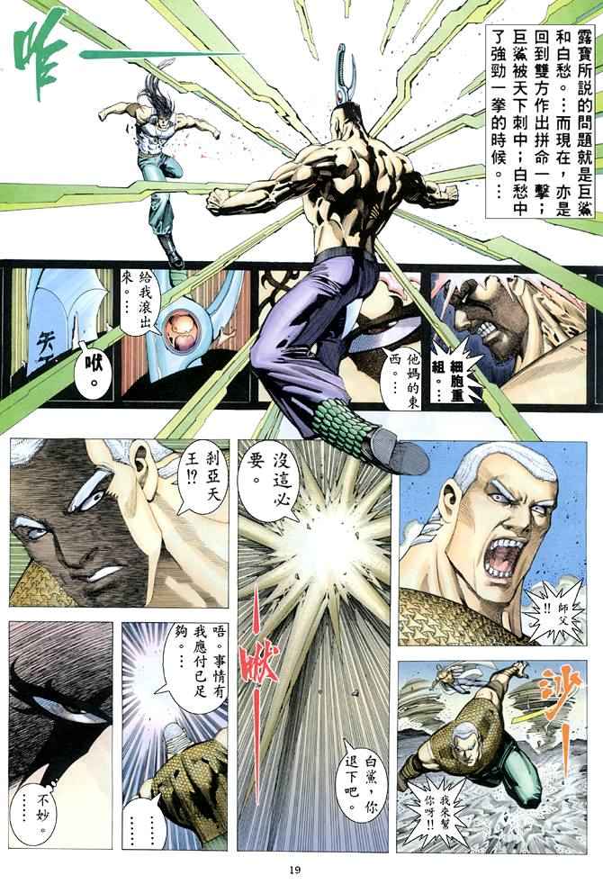 🍘武神 第165回 第18页