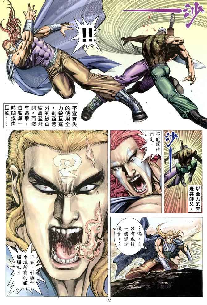 🍘武神 第165回 第21页