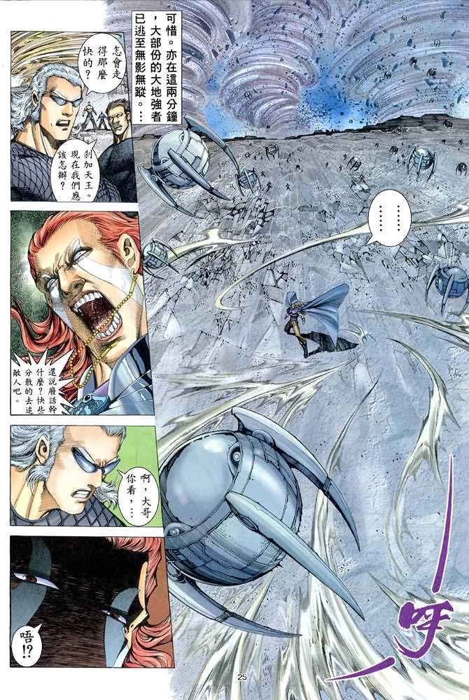 🍘武神 第165回 第24页