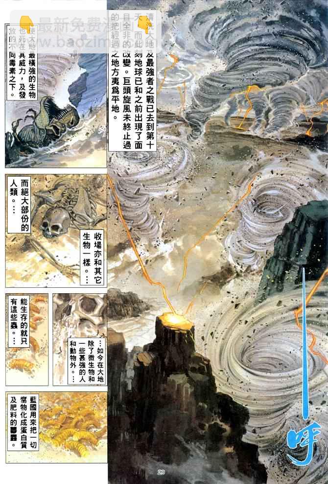 🍘武神 第165回 第28页