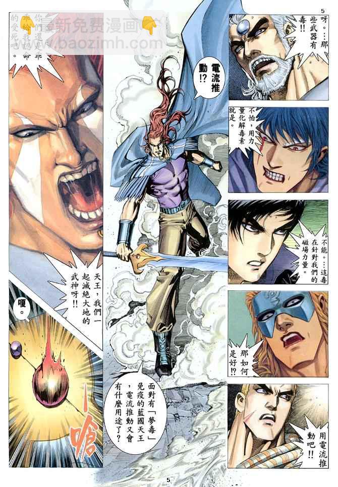 🍘武神 第165回 第5页