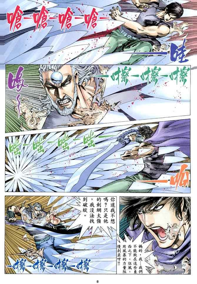 🍘武神 第165回 第7页
