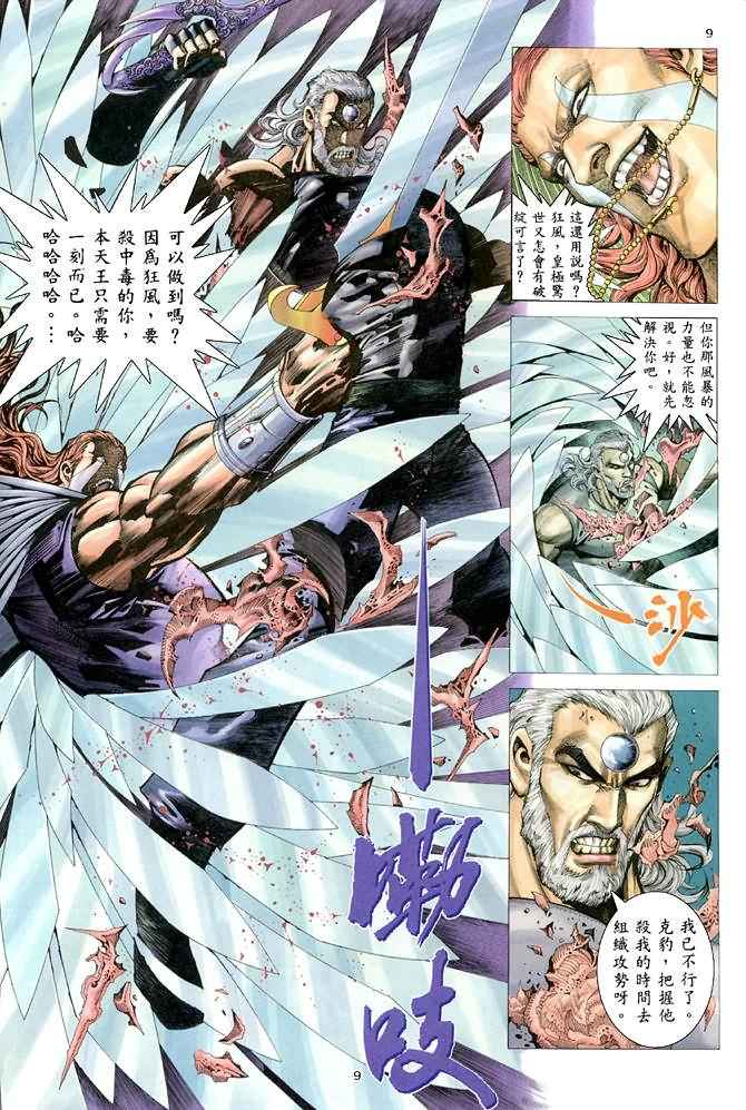 🍘武神 第165回 第8页