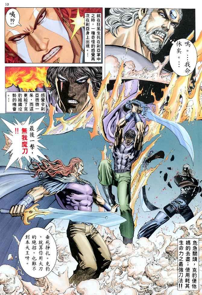🍘武神 第165回 第9页