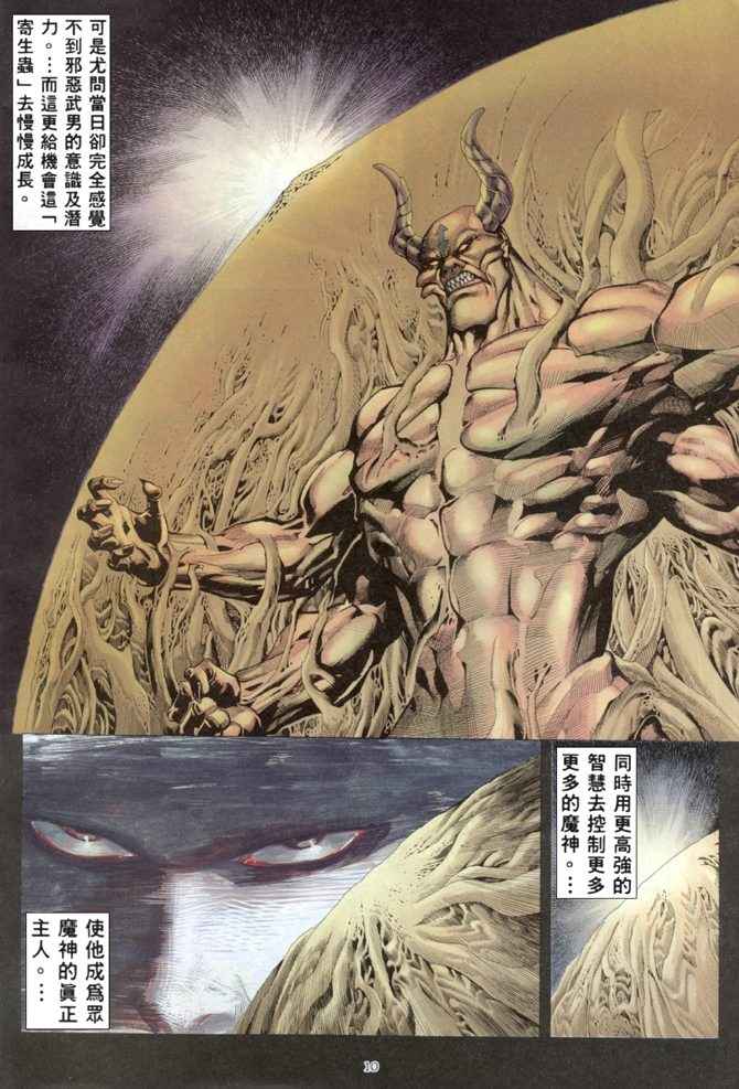 🍘武神 第167回 第10页