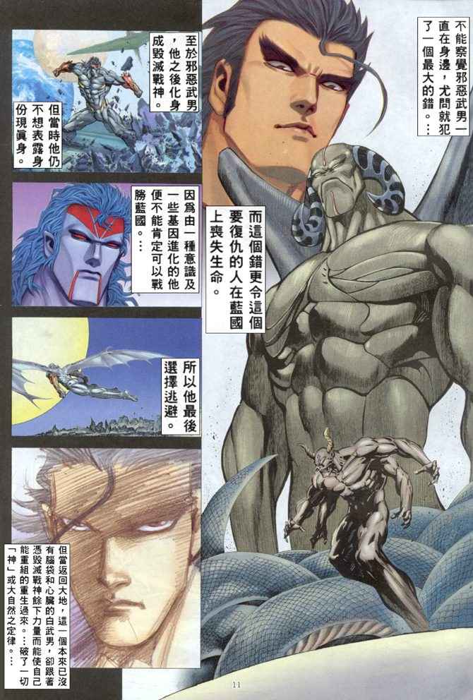 🍘武神 第167回 第11页