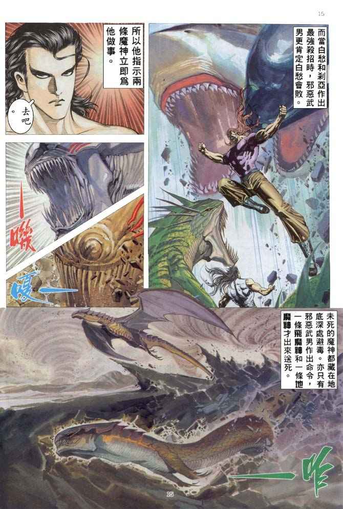 🍘武神 第167回 第14页