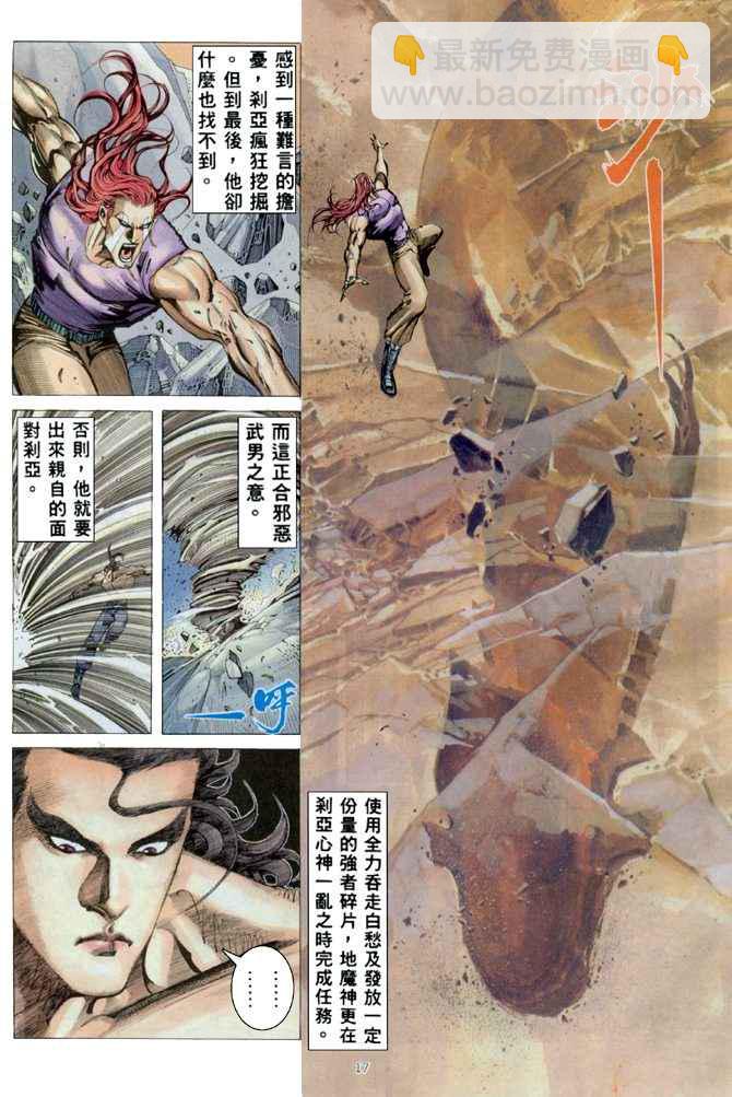 🍘武神 第167回 第16页