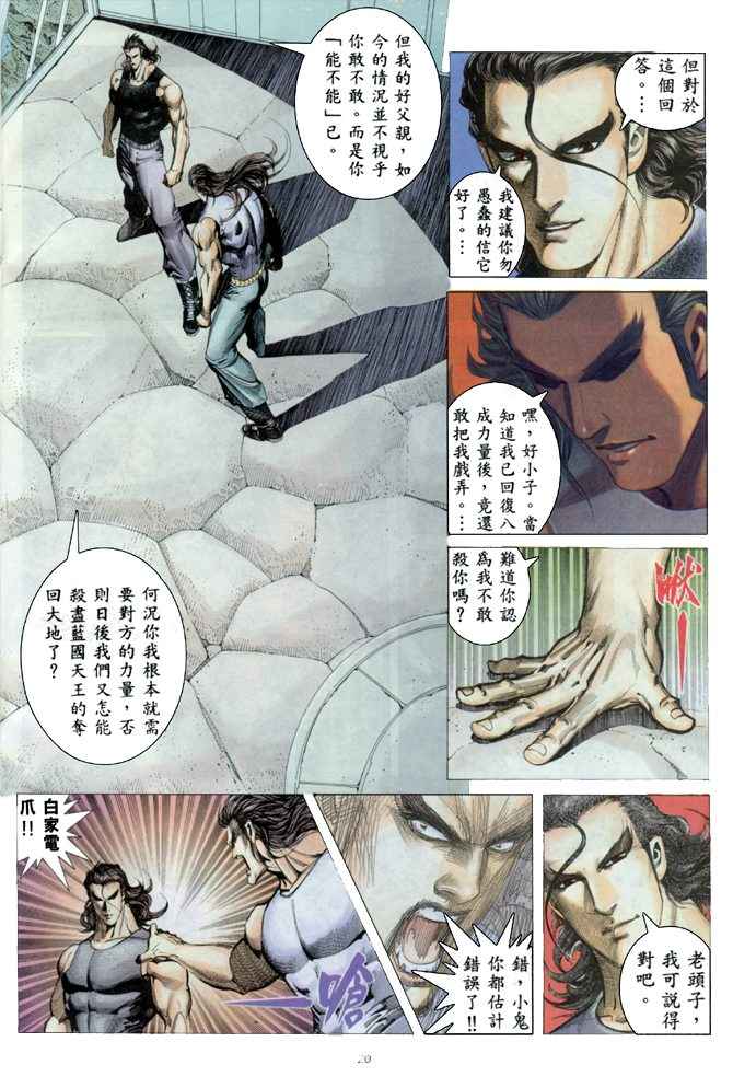 🍘武神 第167回 第19页