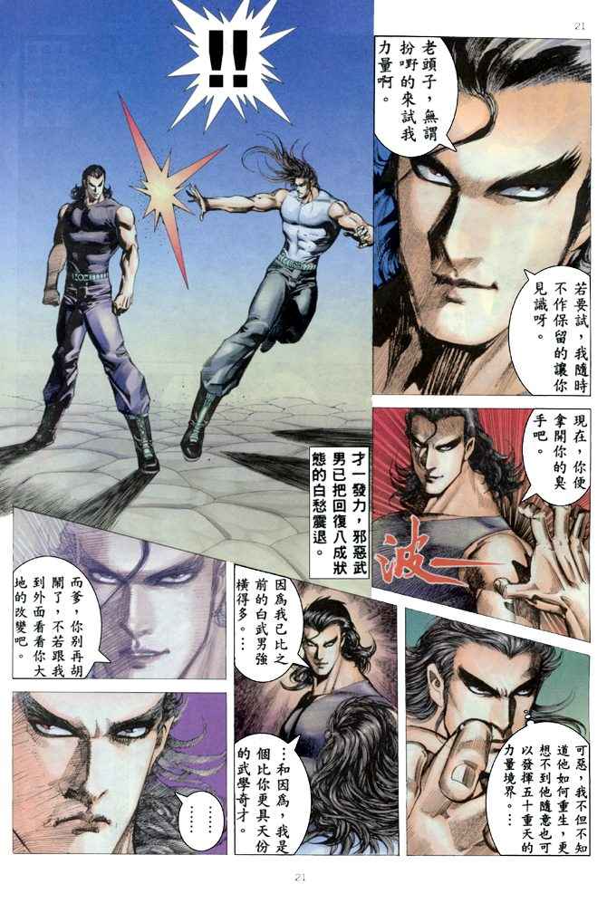 🍘武神 第167回 第20页