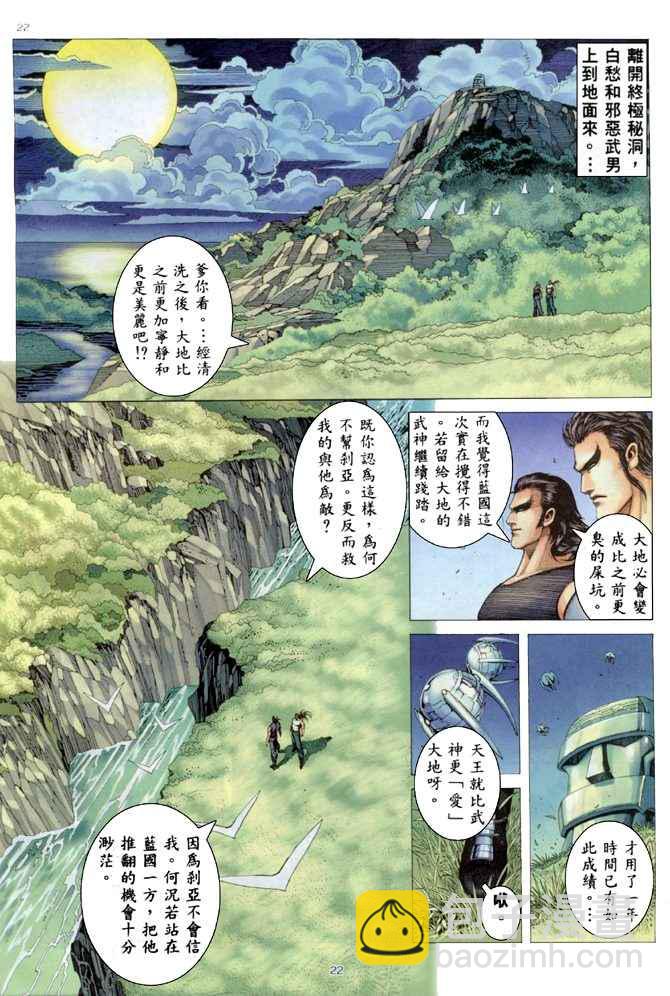🍘武神 第167回 第21页