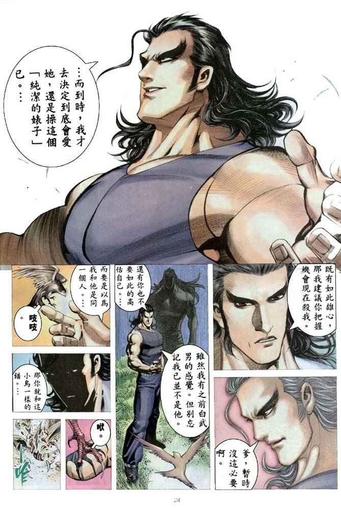 🍘武神 第167回 第23页