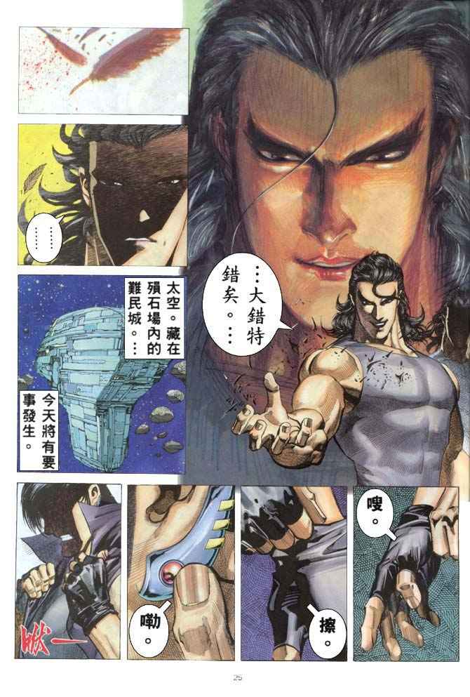🍘武神 第167回 第24页