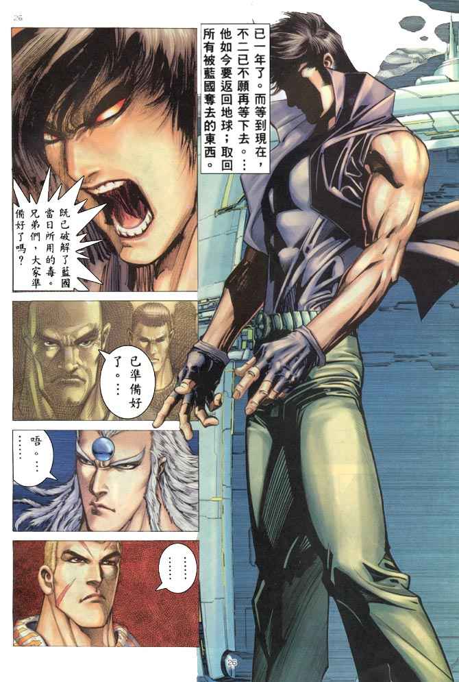 🍘武神 第167回 第25页