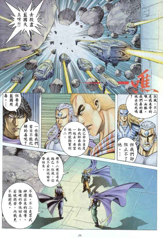 🍘武神 第167回 第27页