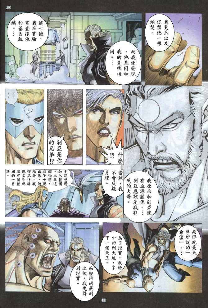 🍘武神 第167回 第29页