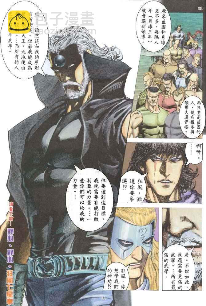 🍘武神 第167回 第30页