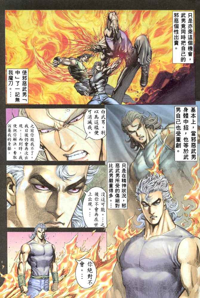 🍘武神 第167回 第5页