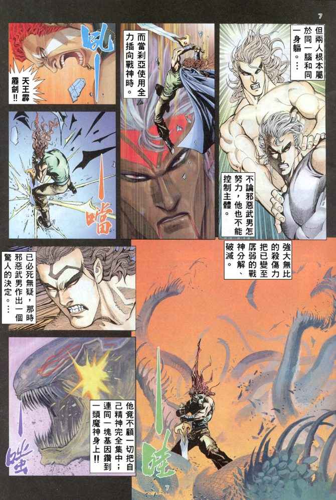 🍘武神 第167回 第7页