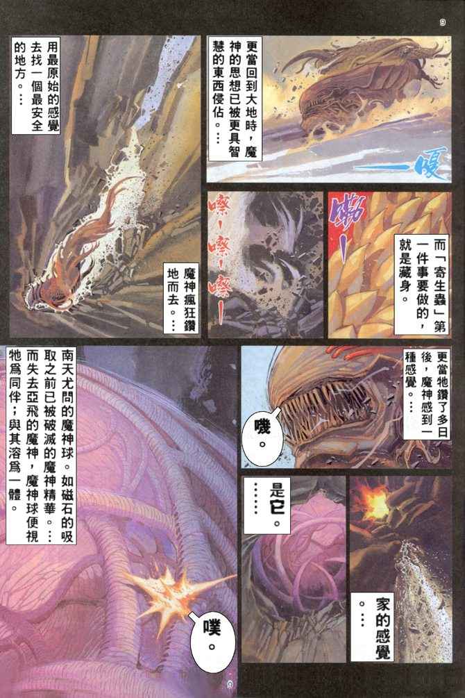 🍘武神 第167回 第9页